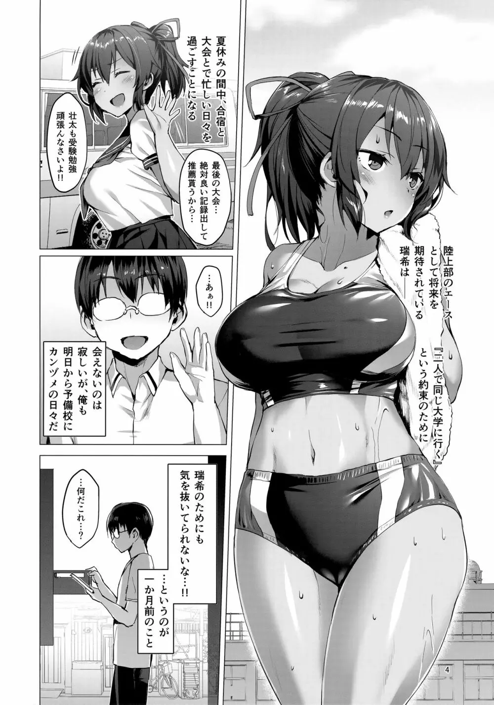 ネトカノ -涼森瑞希- - page3