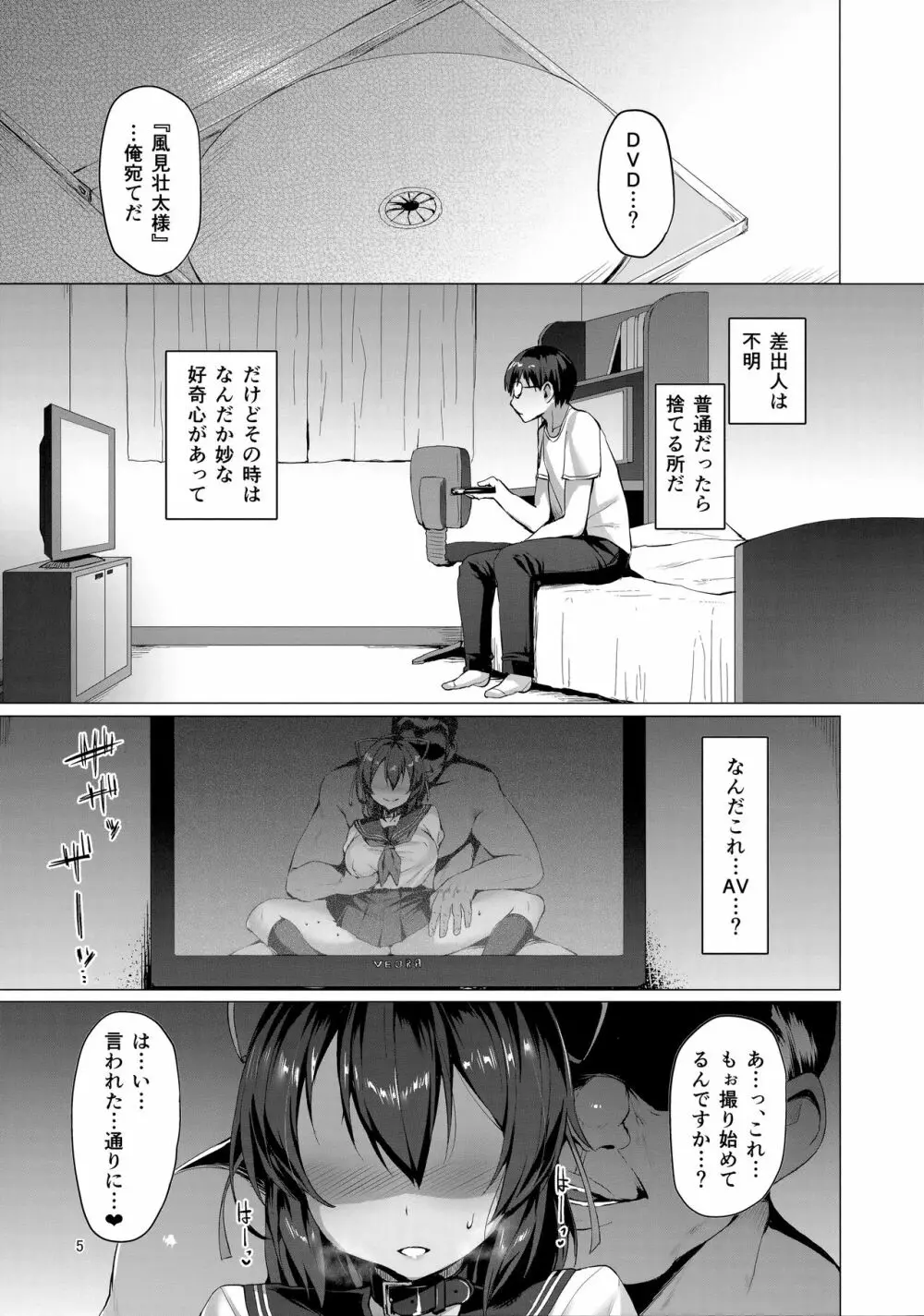 ネトカノ -涼森瑞希- - page4