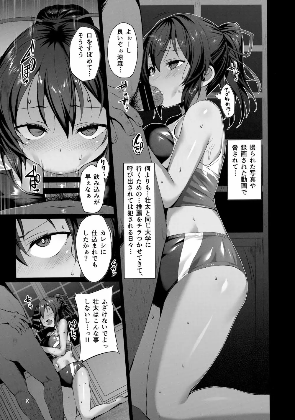 ネトカノ -涼森瑞希- - page8