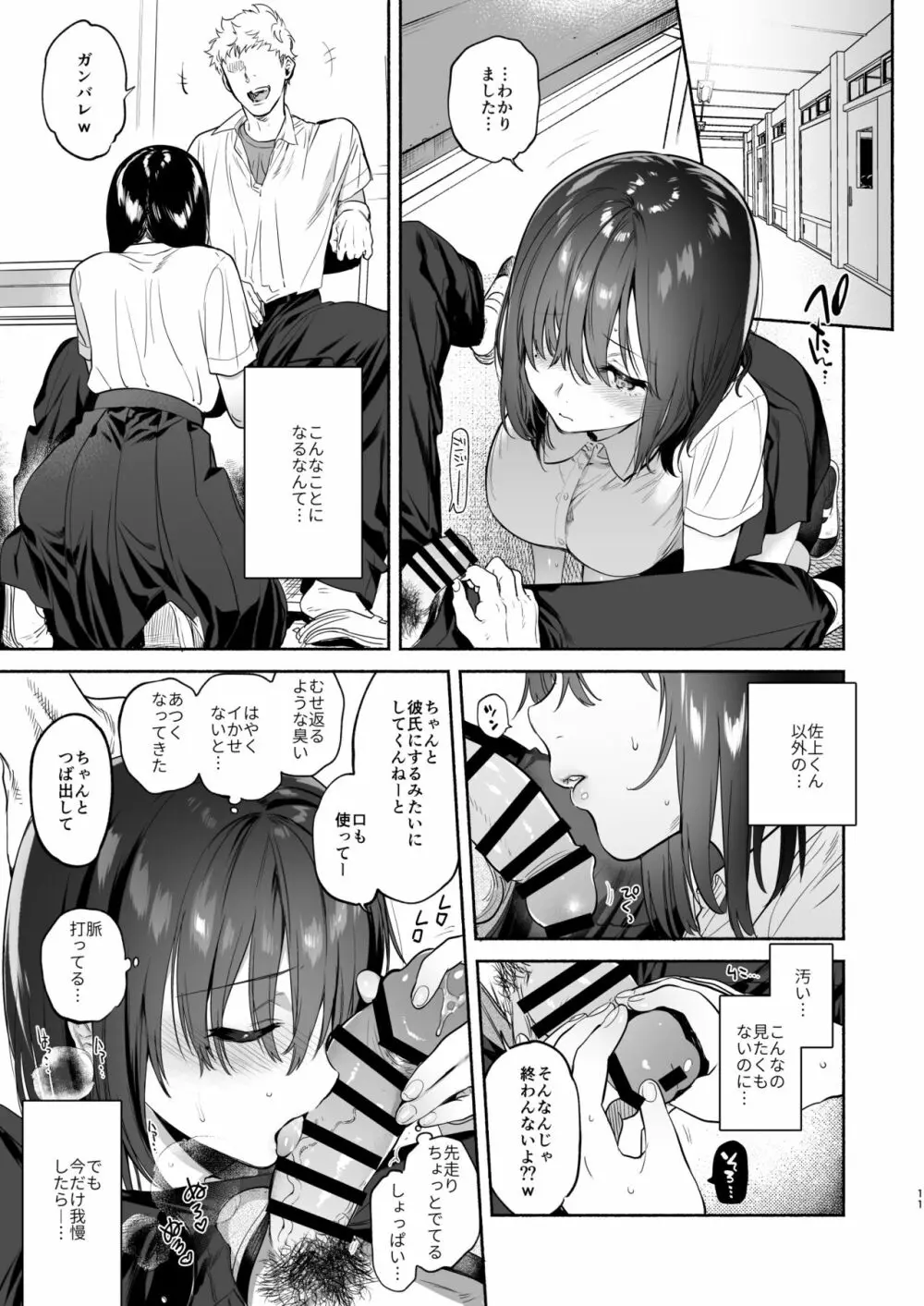 過ち -弱みを握られ、篭絡される少女- - page10