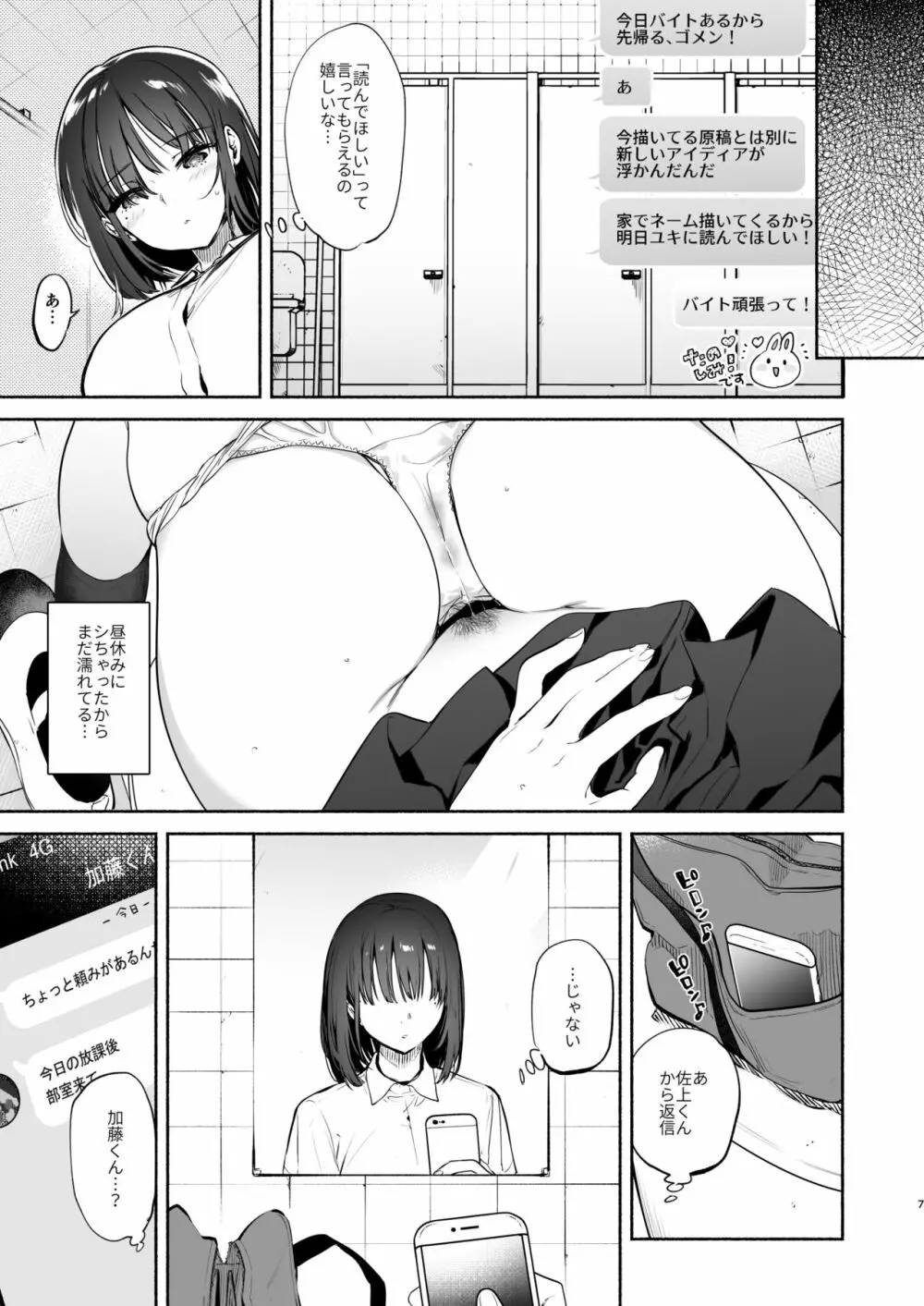 過ち -弱みを握られ、篭絡される少女- - page36