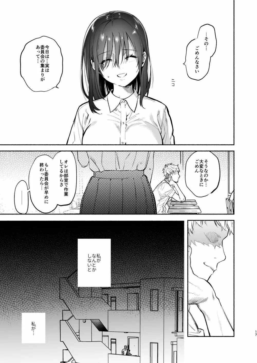 過ち -弱みを握られ、篭絡される少女- - page46