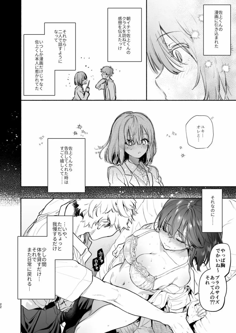 過ち -弱みを握られ、篭絡される少女- - page51