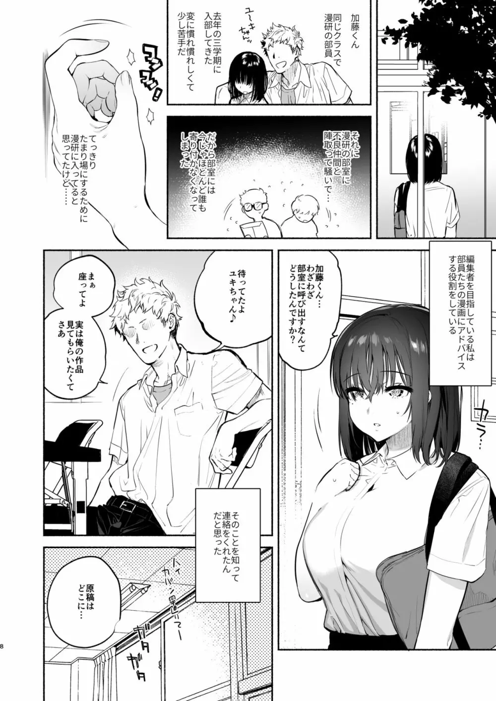 過ち -弱みを握られ、篭絡される少女- - page67