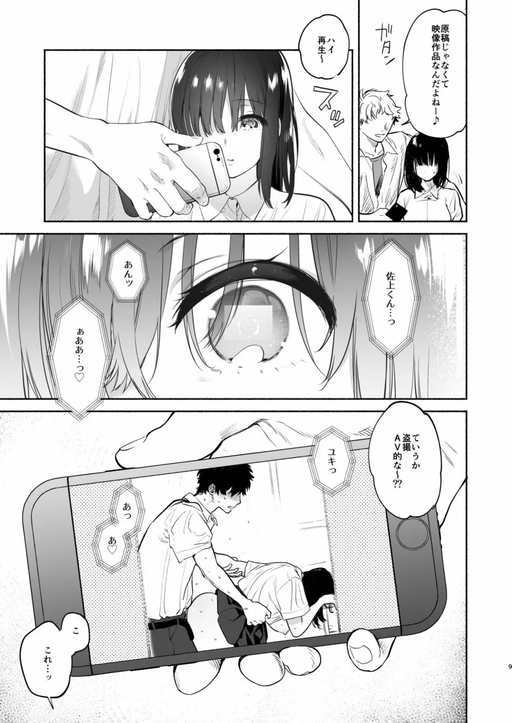 過ち -弱みを握られ、篭絡される少女- - page68