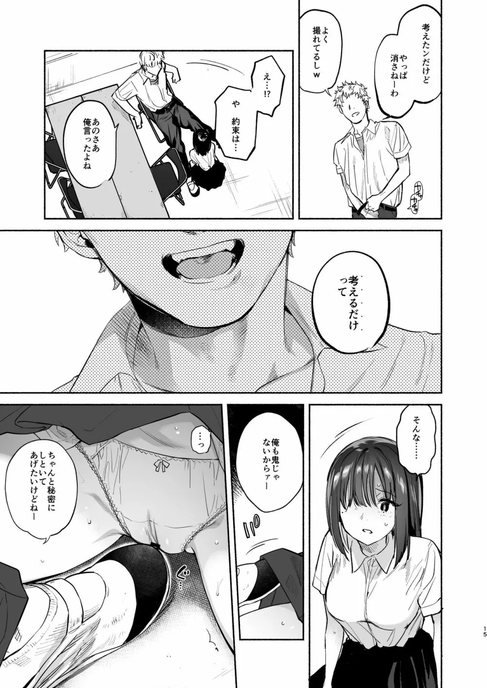 過ち -弱みを握られ、篭絡される少女- - page74