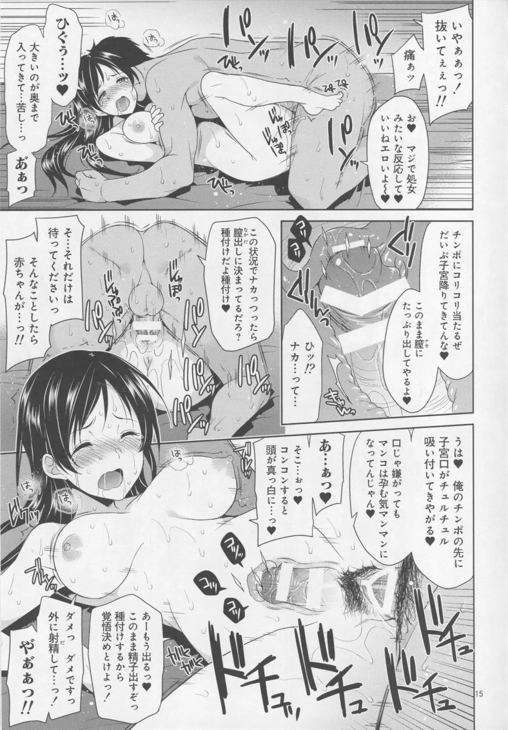 アイドル輪姦AV 新田美波 - page12