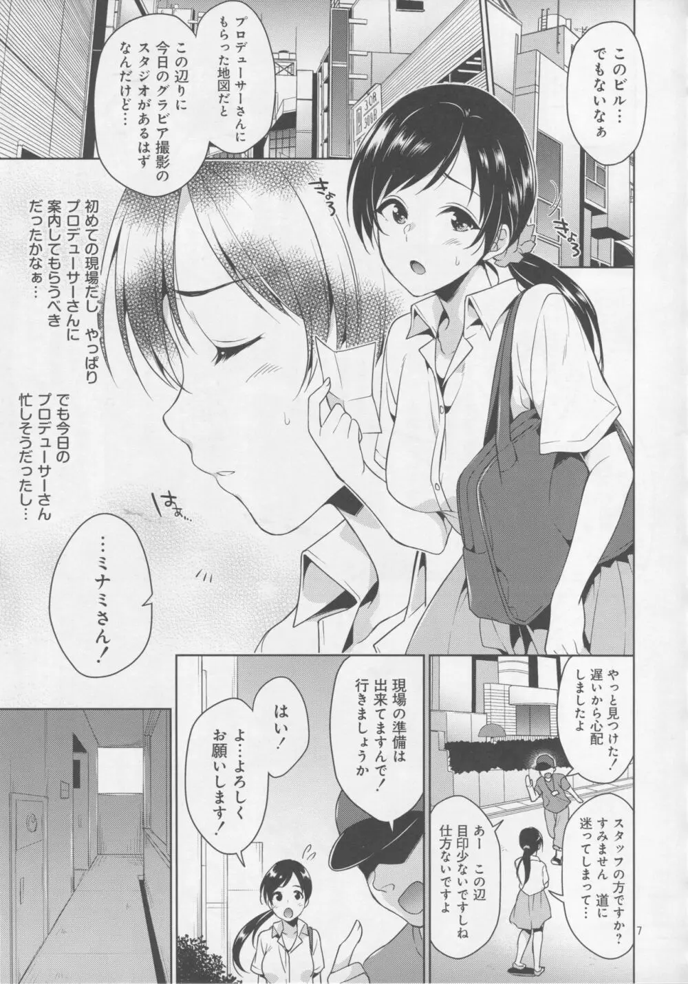 アイドル輪姦AV 新田美波 - page4