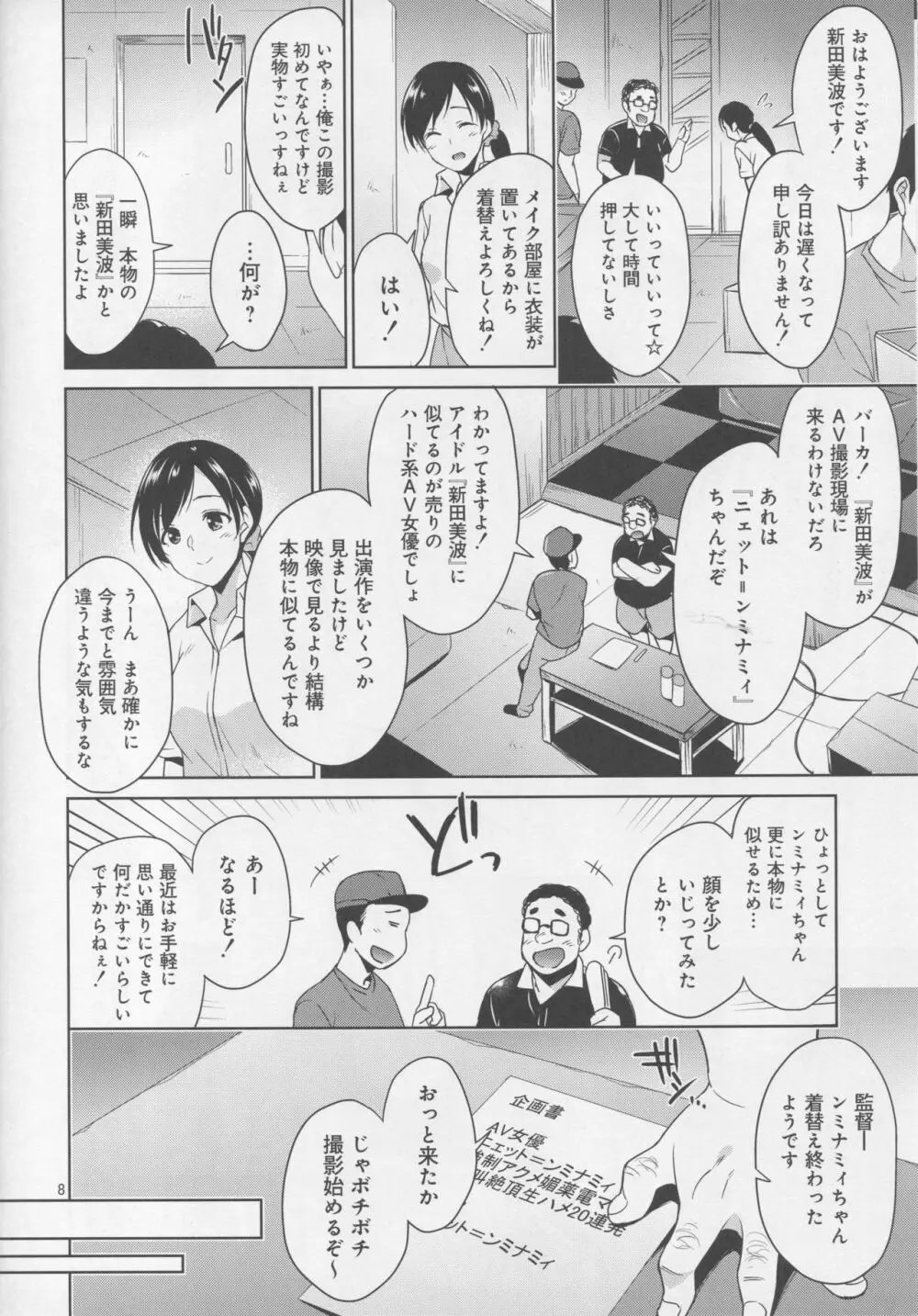 アイドル輪姦AV 新田美波 - page5