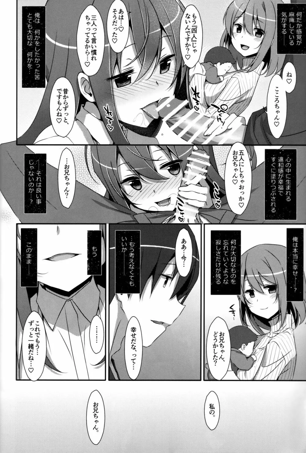 私の、お兄ちゃん 総集編 - page110