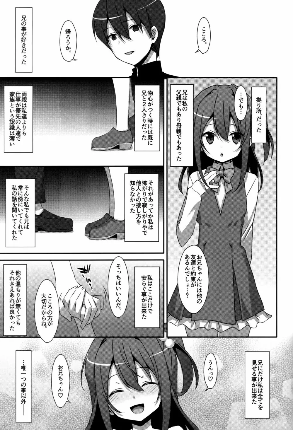 私の、お兄ちゃん 総集編 - page113