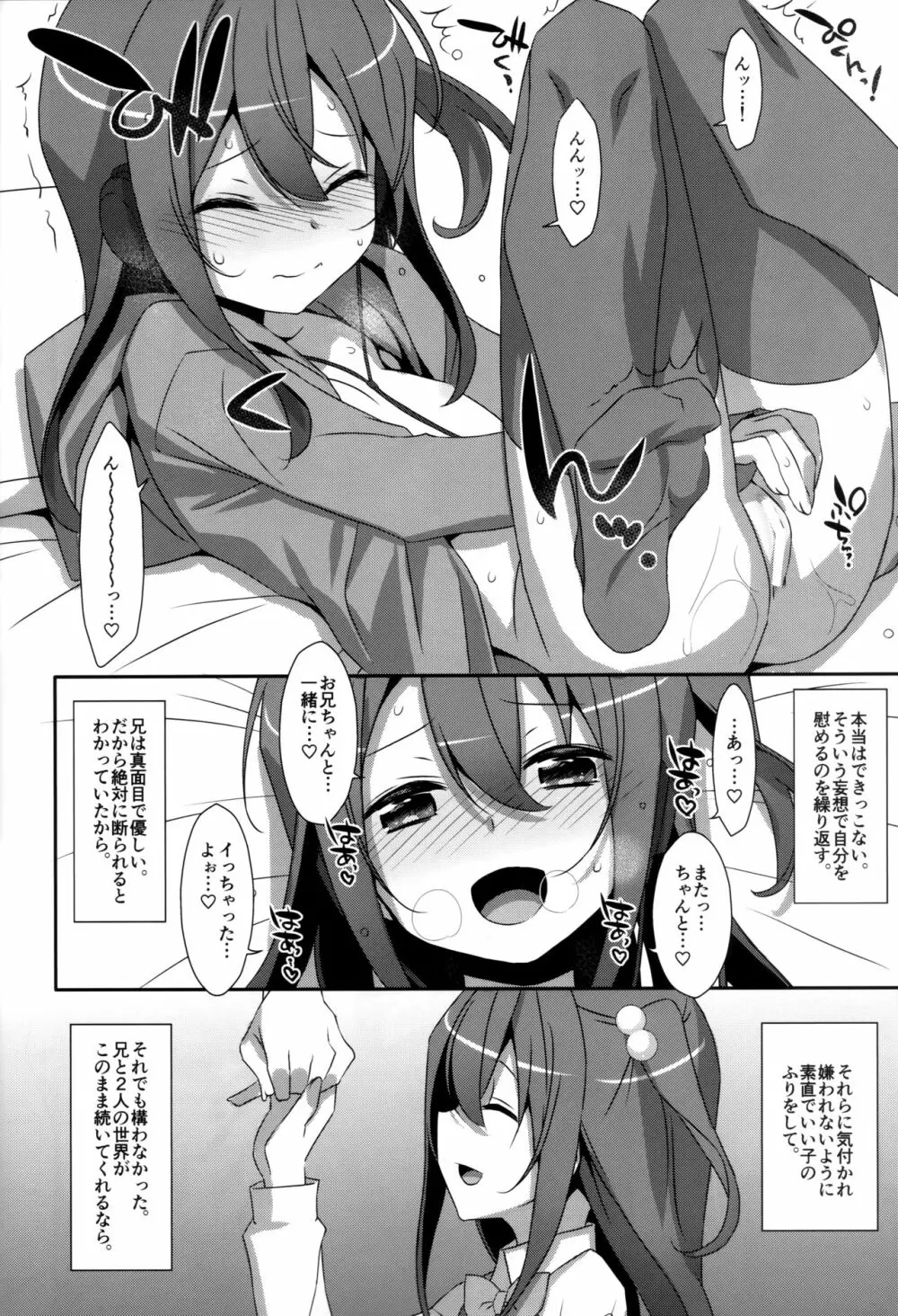 私の、お兄ちゃん 総集編 - page120