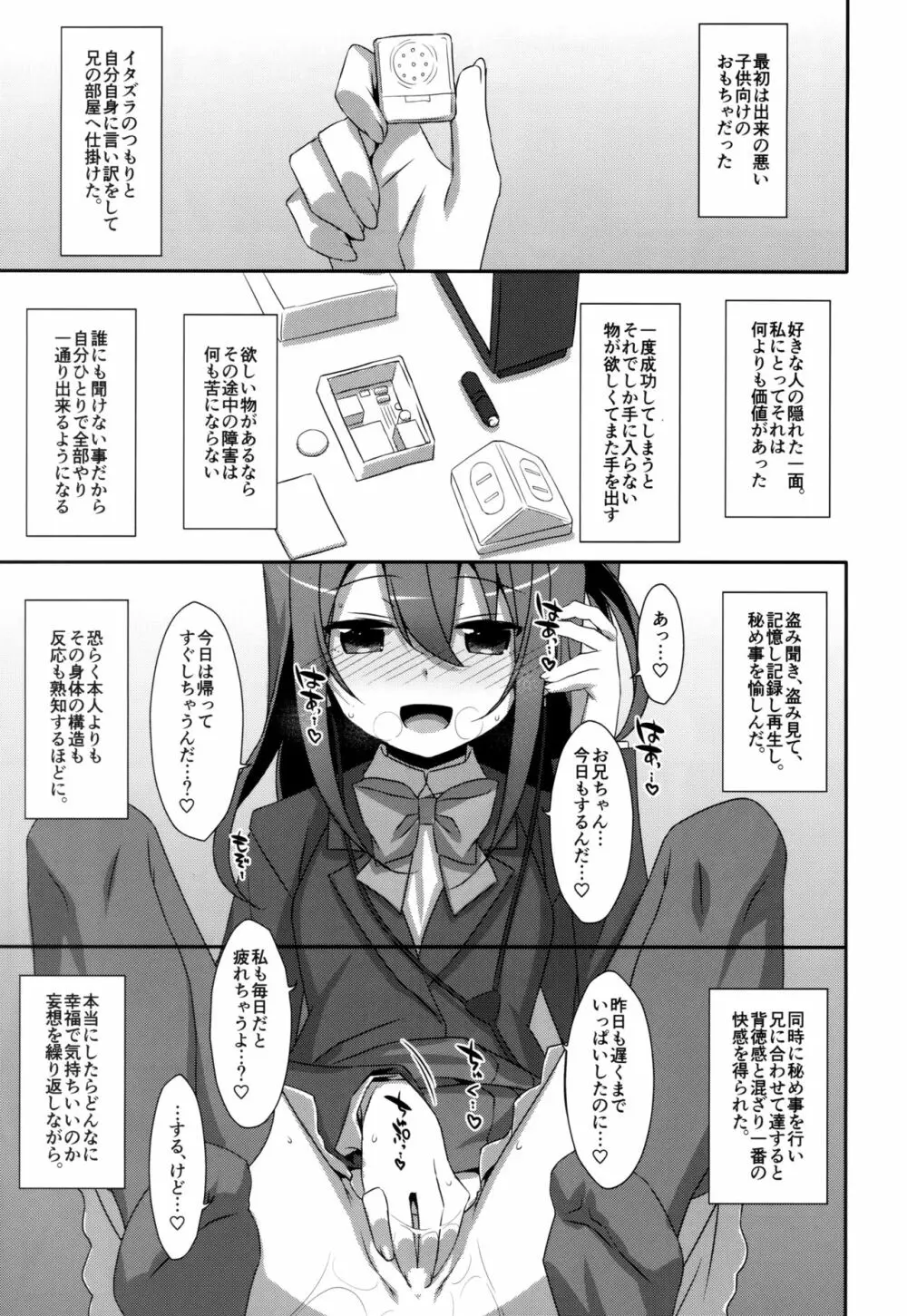 私の、お兄ちゃん 総集編 - page121