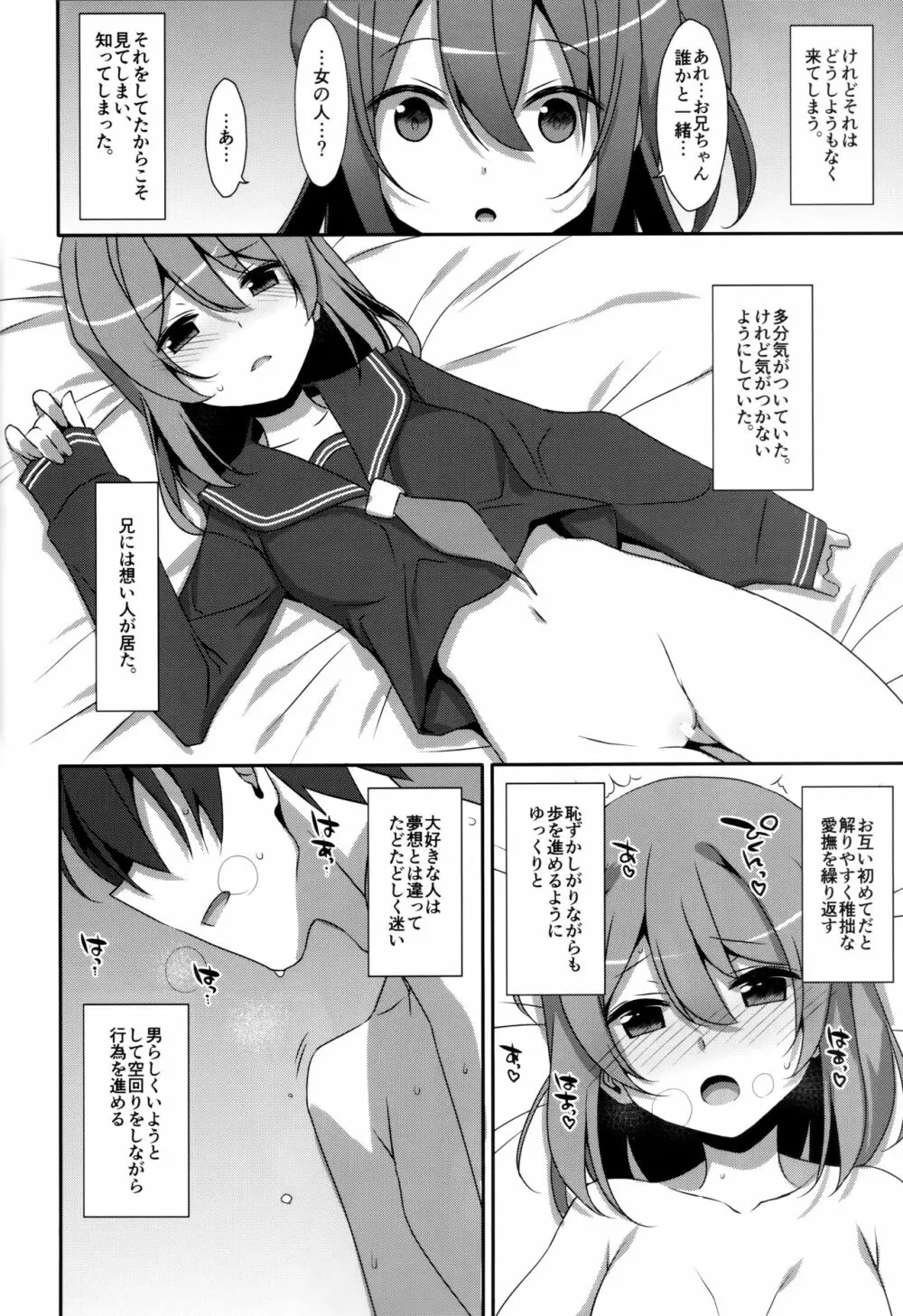 私の、お兄ちゃん 総集編 - page122