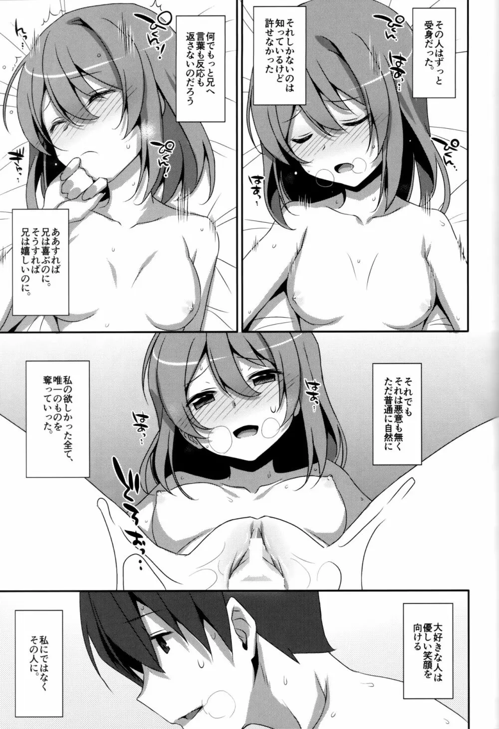 私の、お兄ちゃん 総集編 - page123