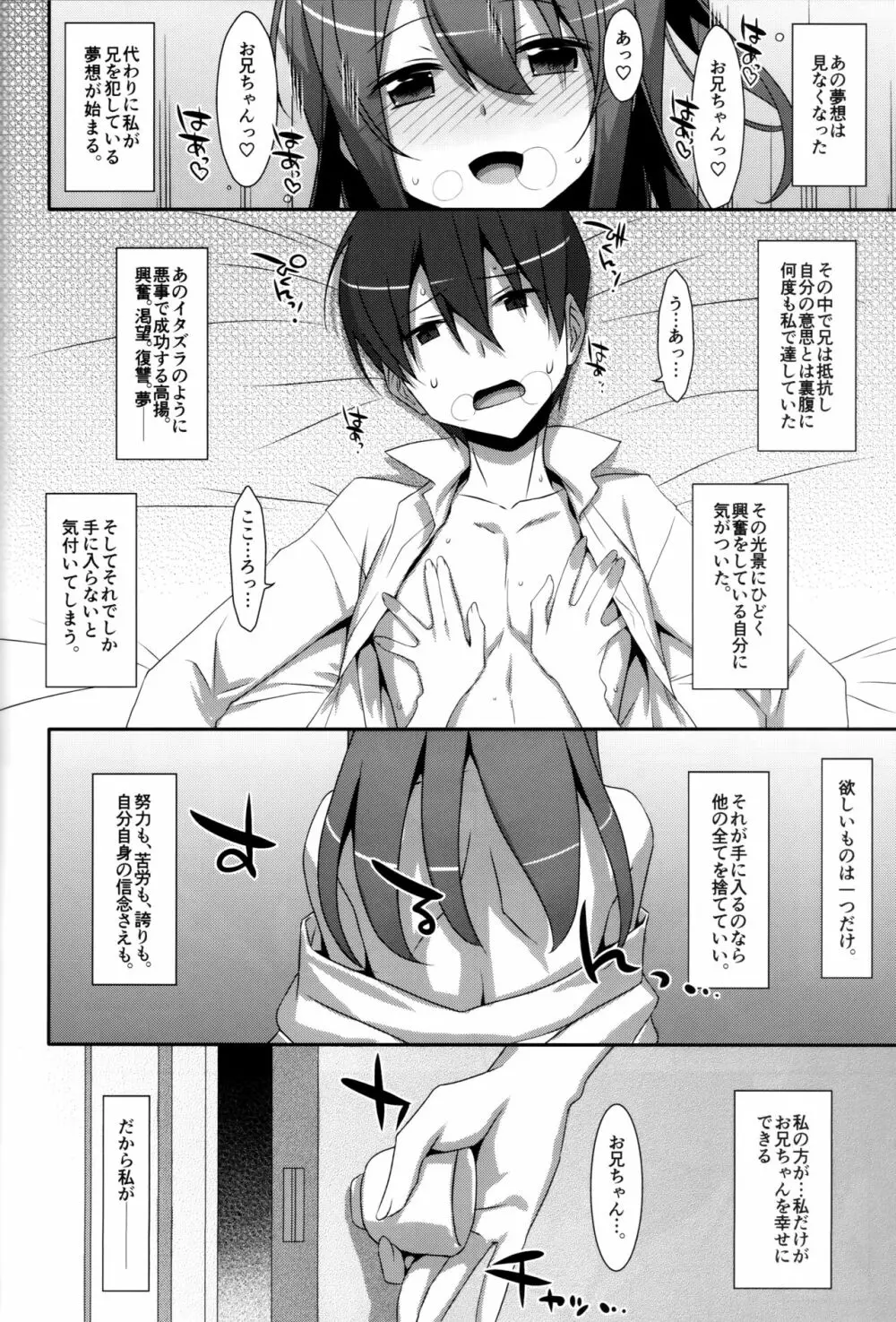 私の、お兄ちゃん 総集編 - page124