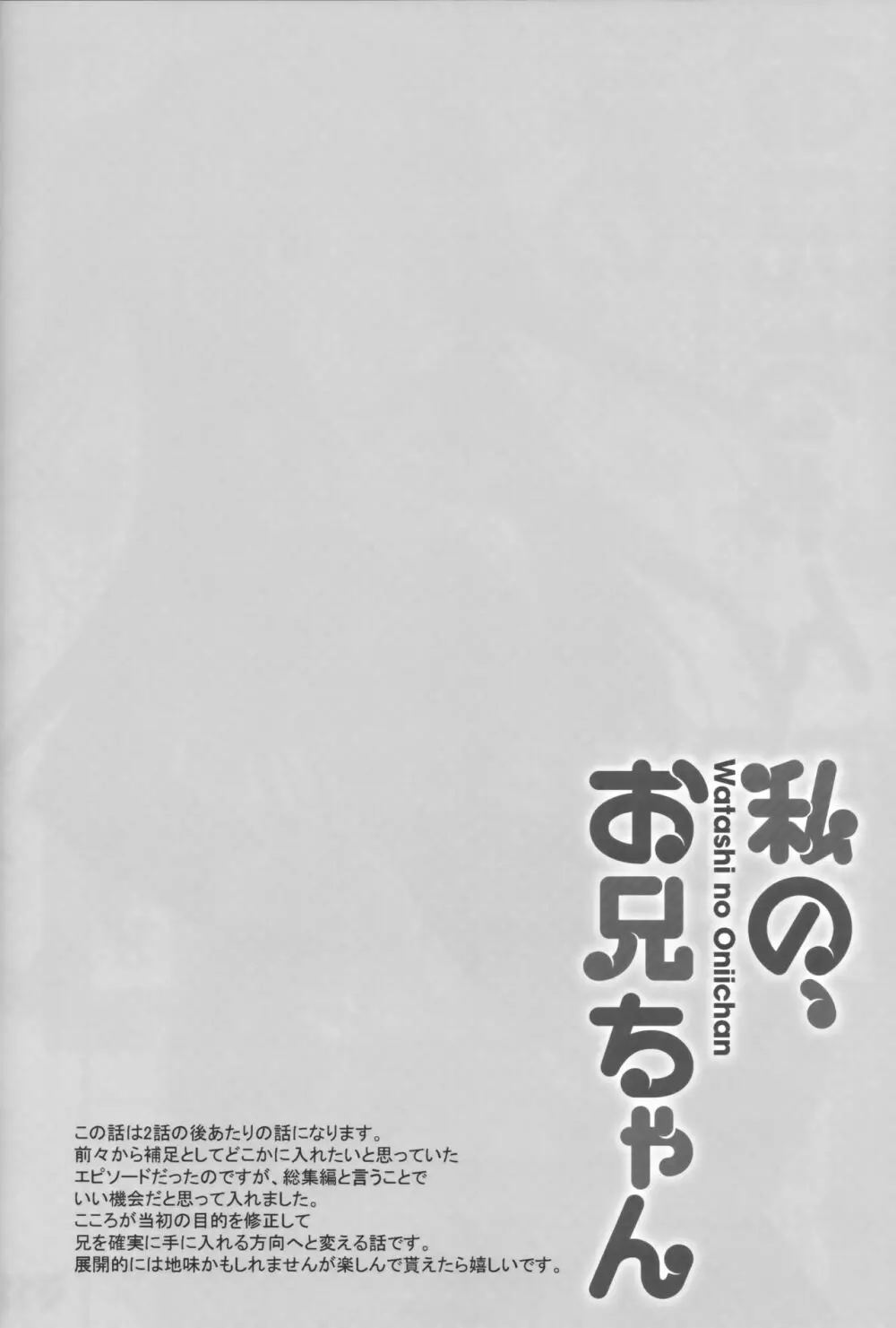 私の、お兄ちゃん 総集編 - page126