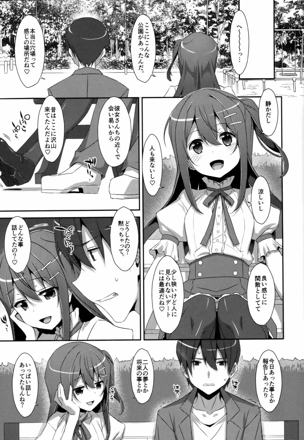 私の、お兄ちゃん 総集編 - page127