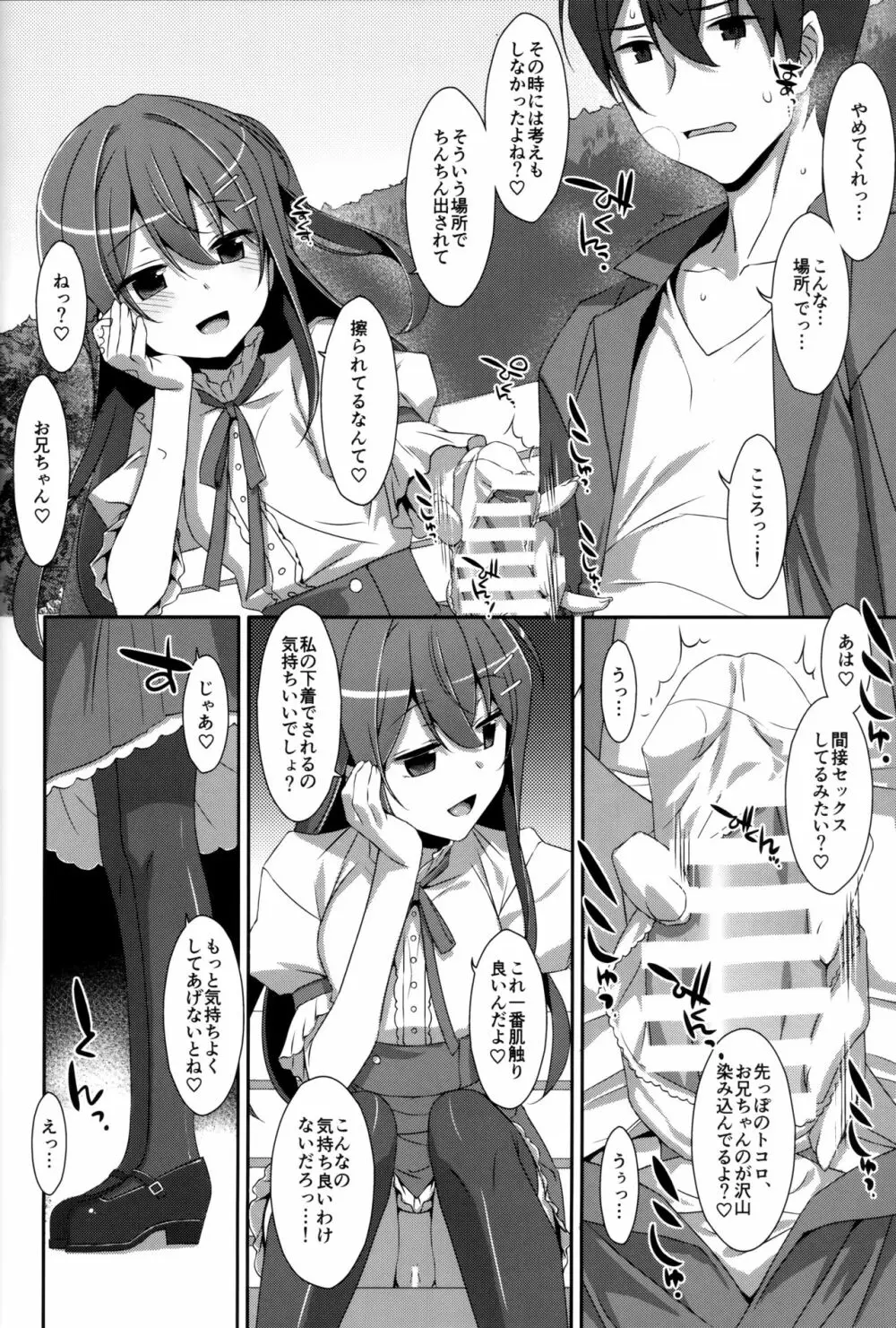 私の、お兄ちゃん 総集編 - page128