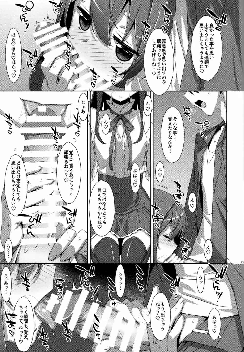 私の、お兄ちゃん 総集編 - page131