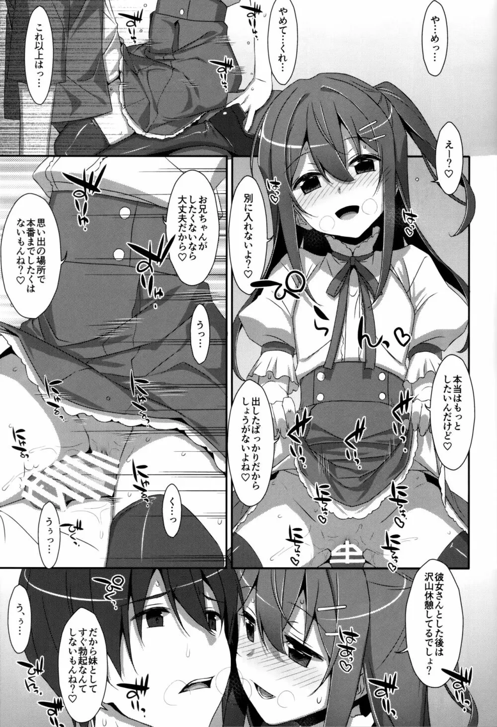 私の、お兄ちゃん 総集編 - page133