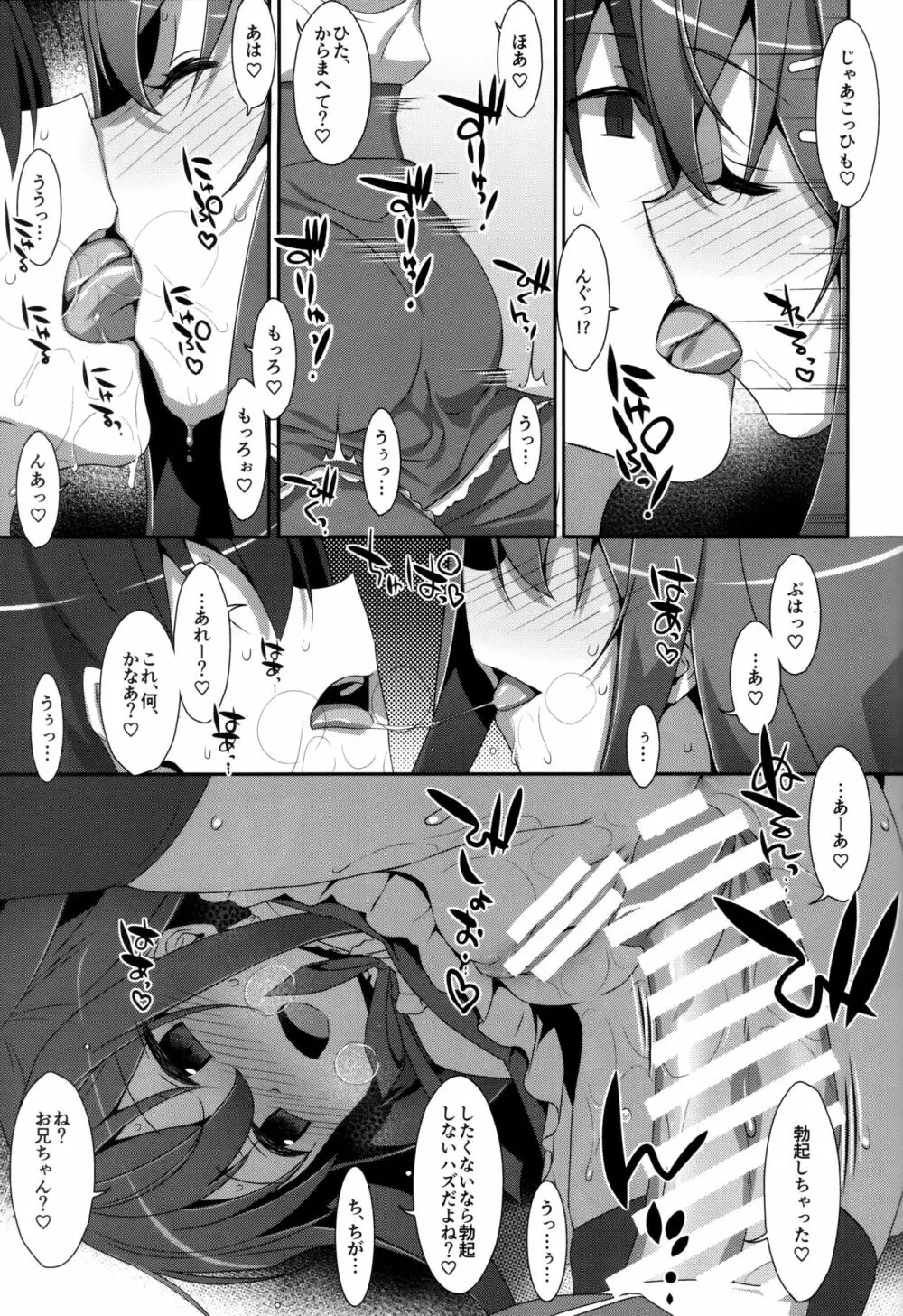 私の、お兄ちゃん 総集編 - page135