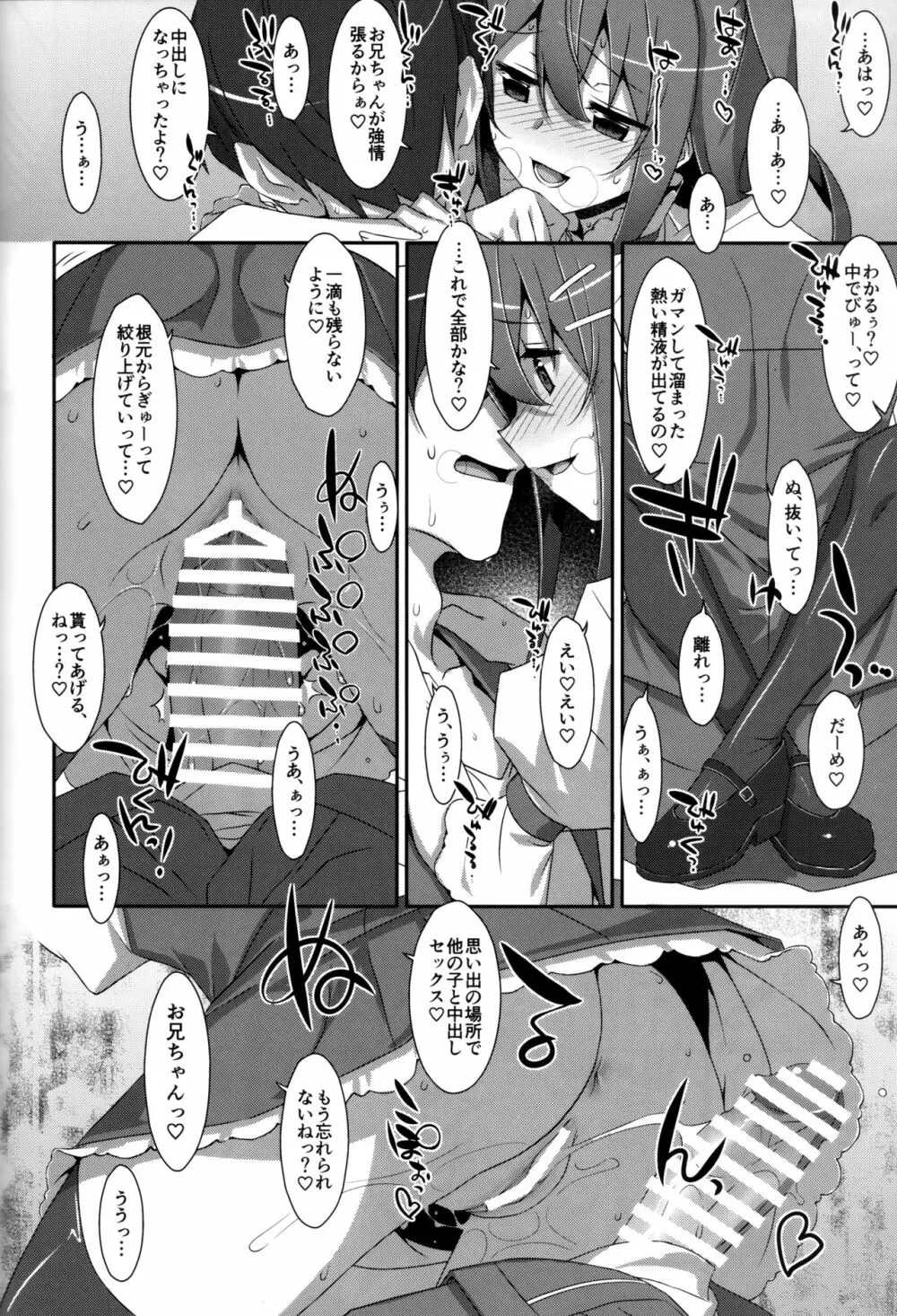 私の、お兄ちゃん 総集編 - page144