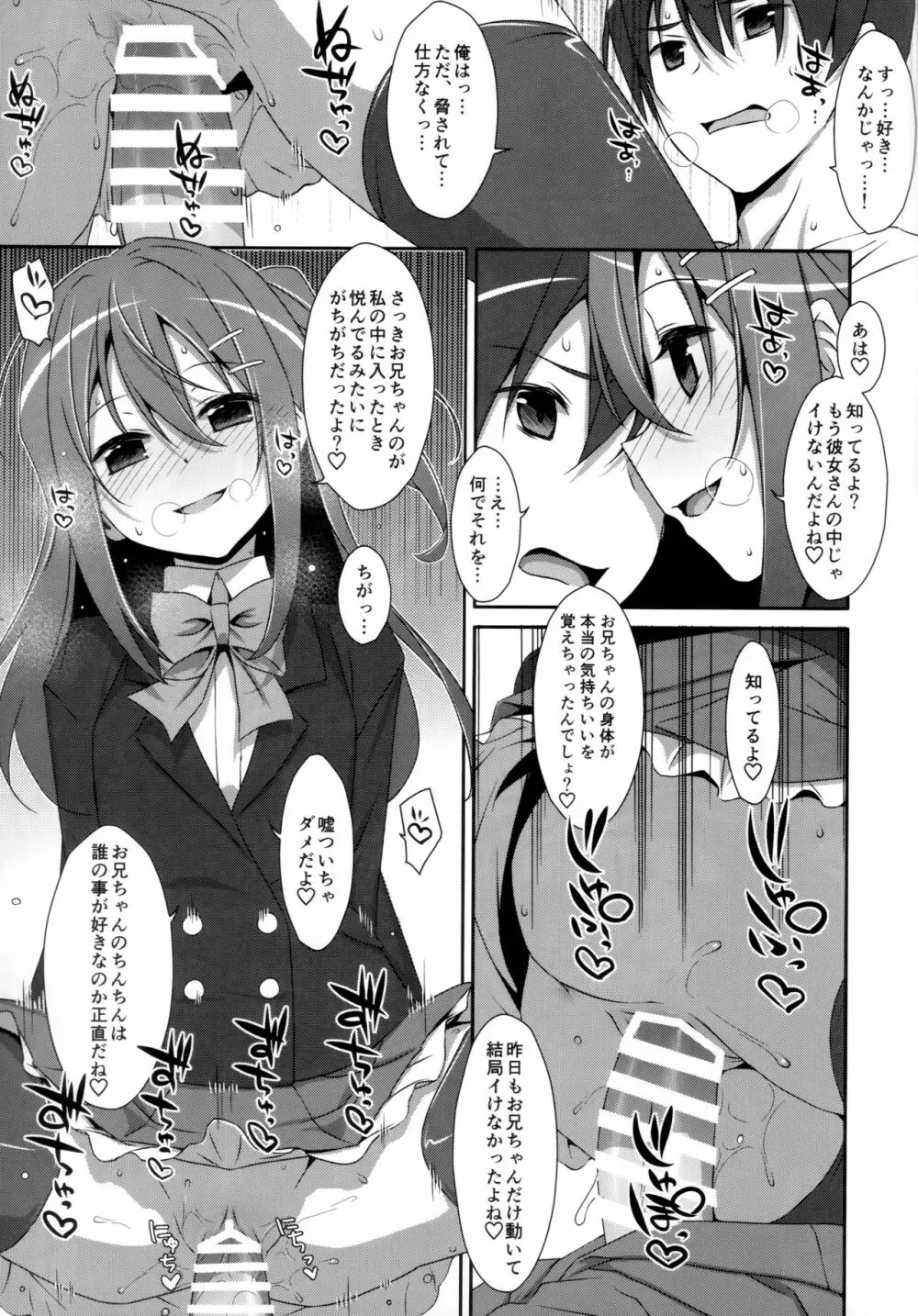 私の、お兄ちゃん 総集編 - page16