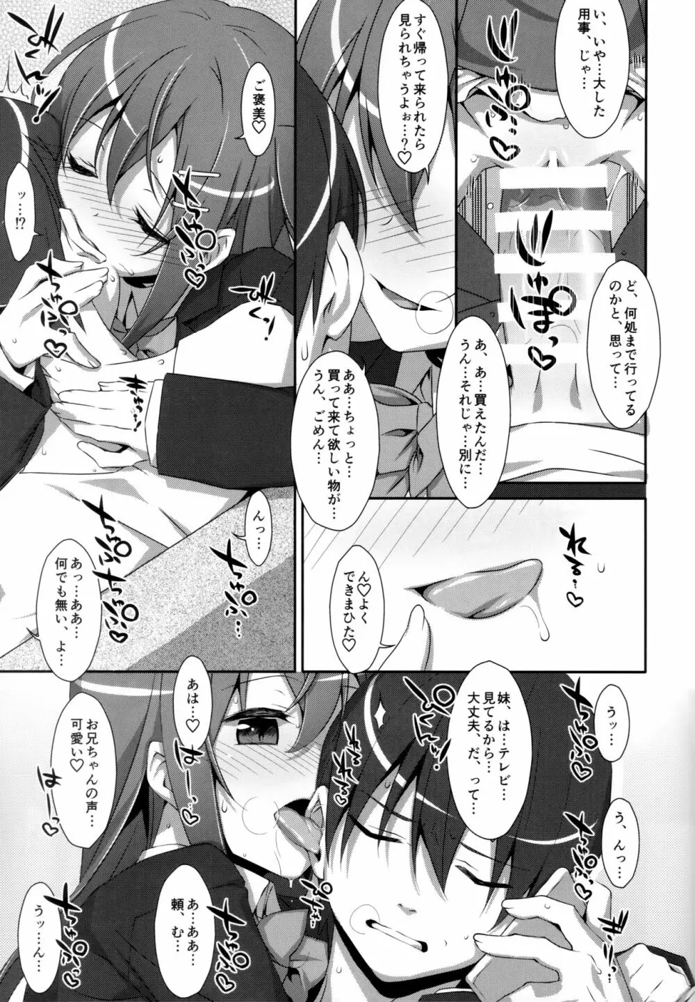 私の、お兄ちゃん 総集編 - page18