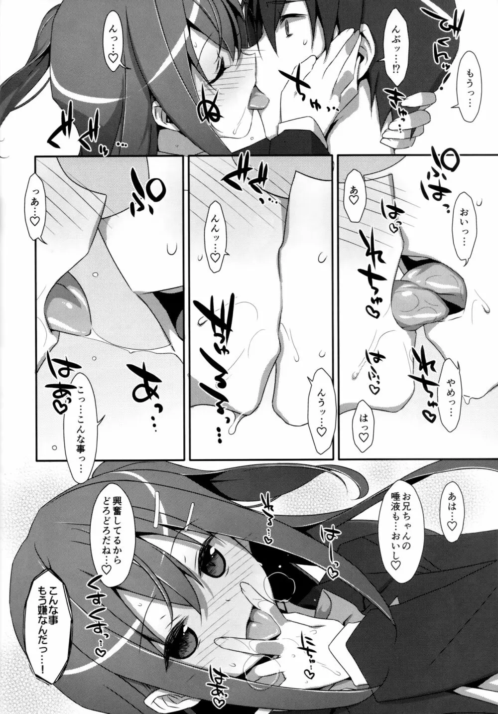 私の、お兄ちゃん 総集編 - page23