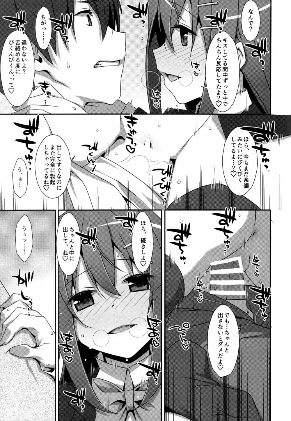 私の、お兄ちゃん 総集編 - page24