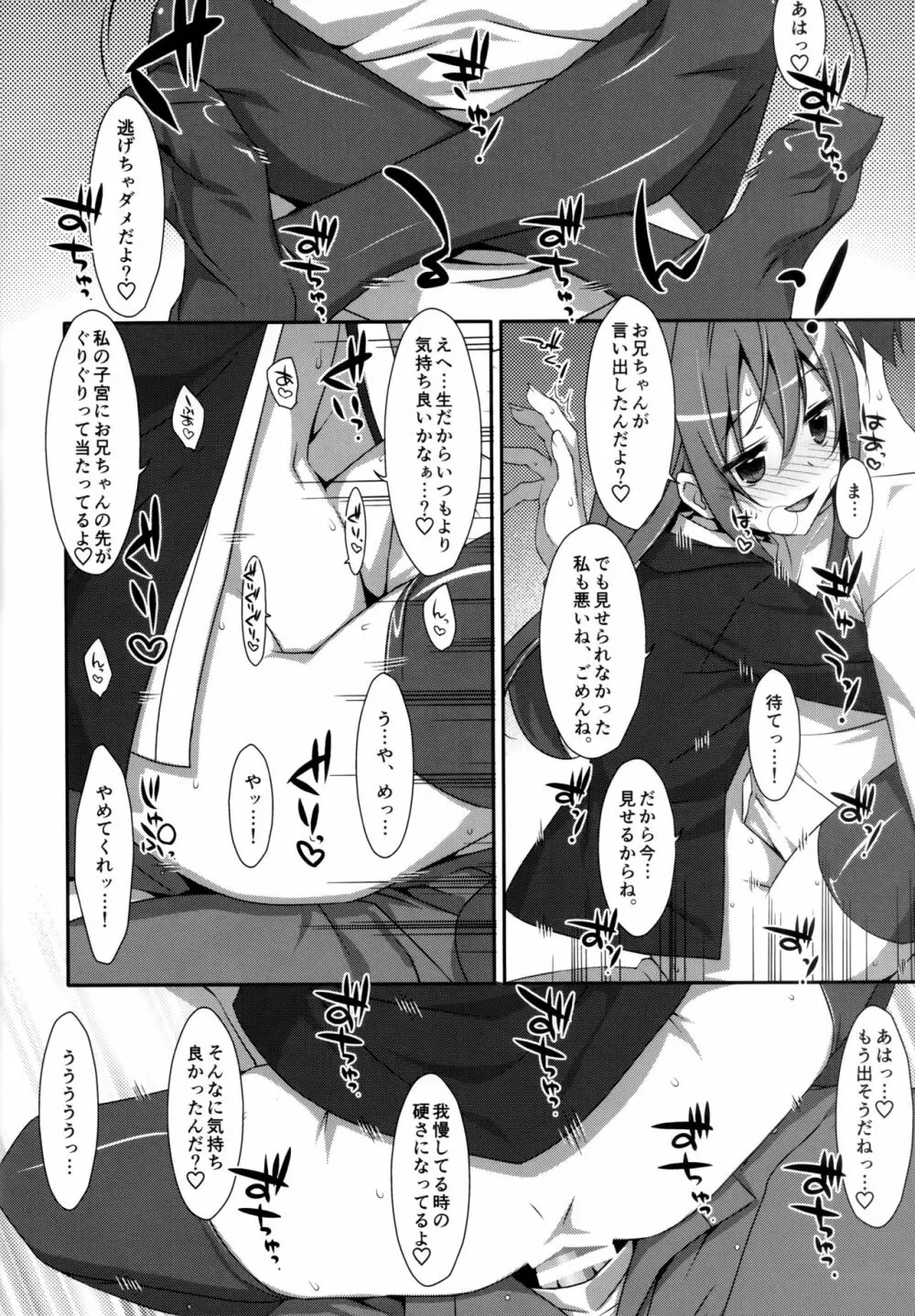 私の、お兄ちゃん 総集編 - page25