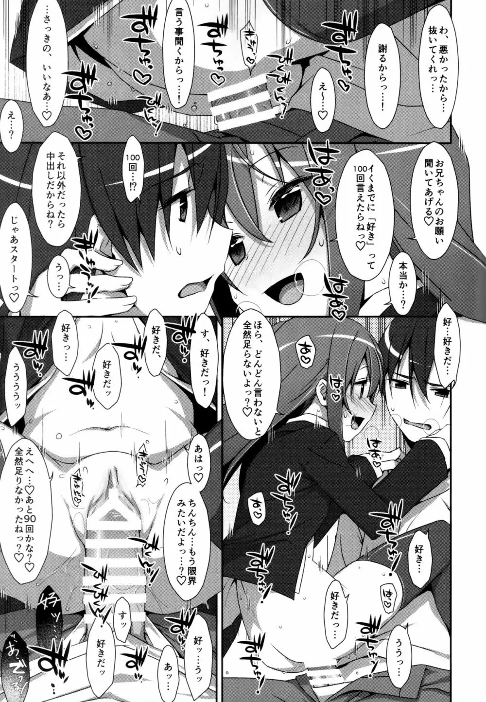 私の、お兄ちゃん 総集編 - page26