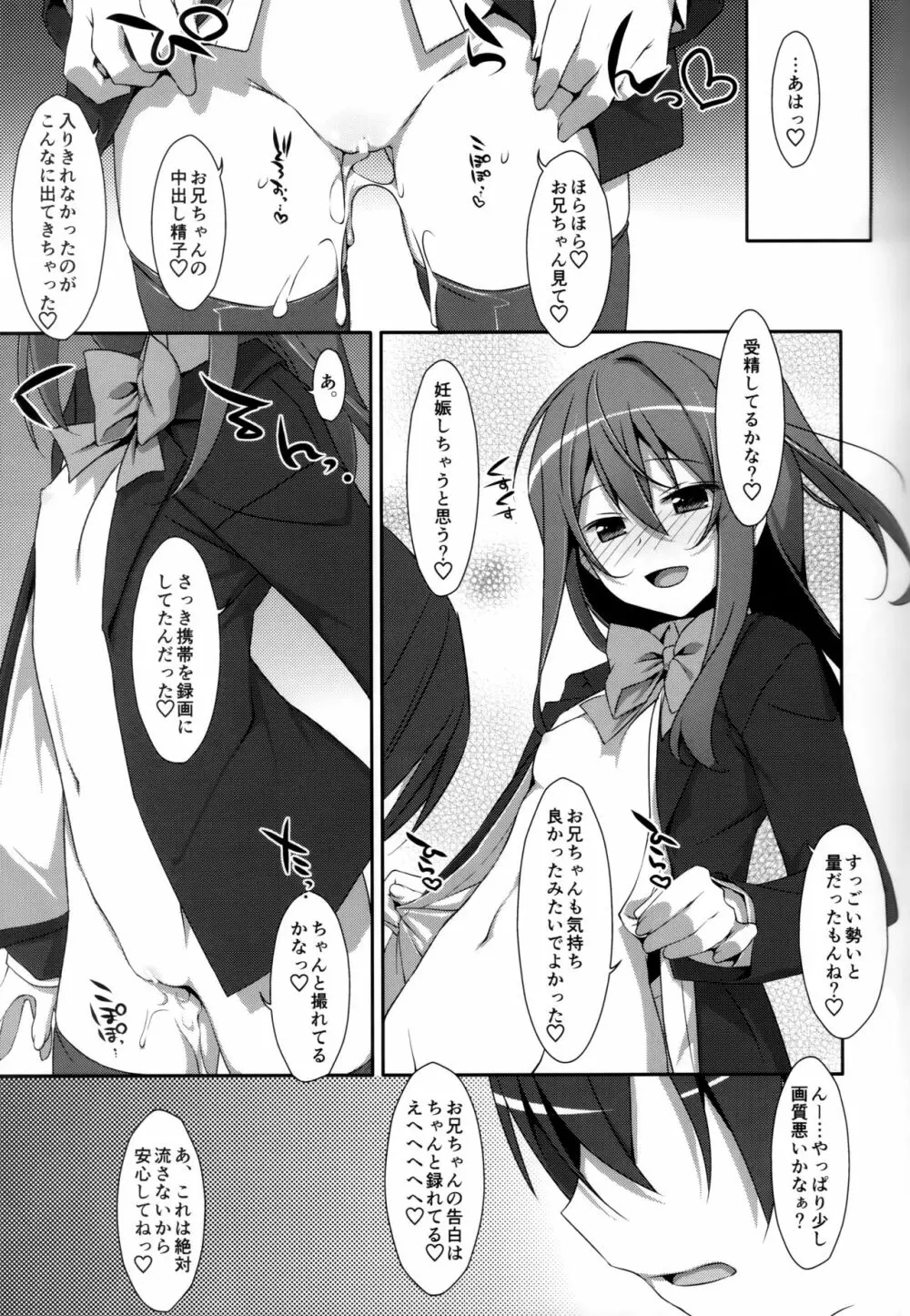 私の、お兄ちゃん 総集編 - page28