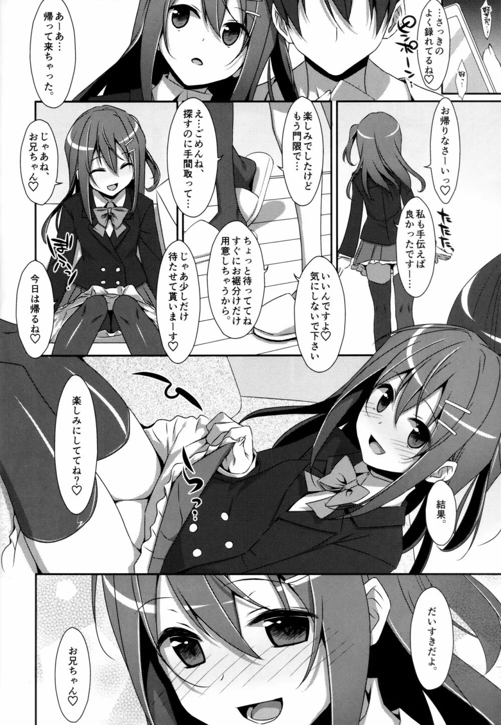 私の、お兄ちゃん 総集編 - page29