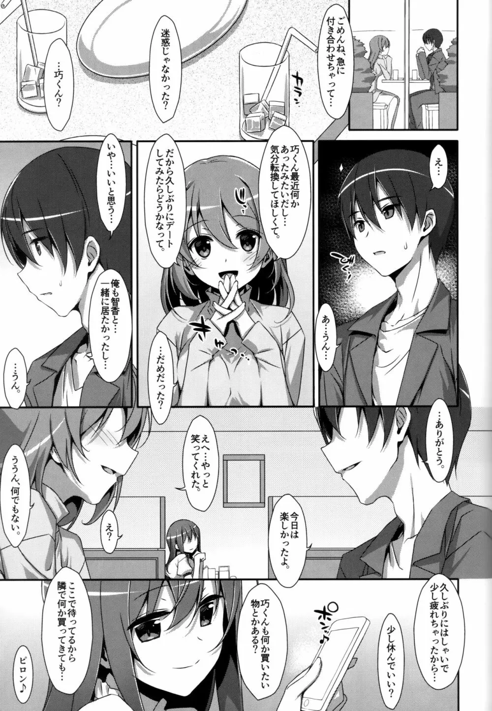 私の、お兄ちゃん 総集編 - page32