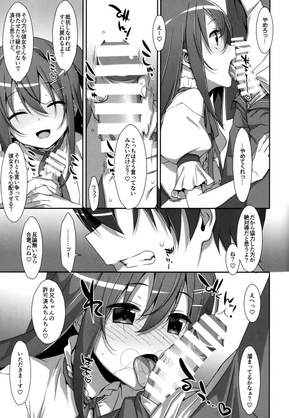 私の、お兄ちゃん 総集編 - page34