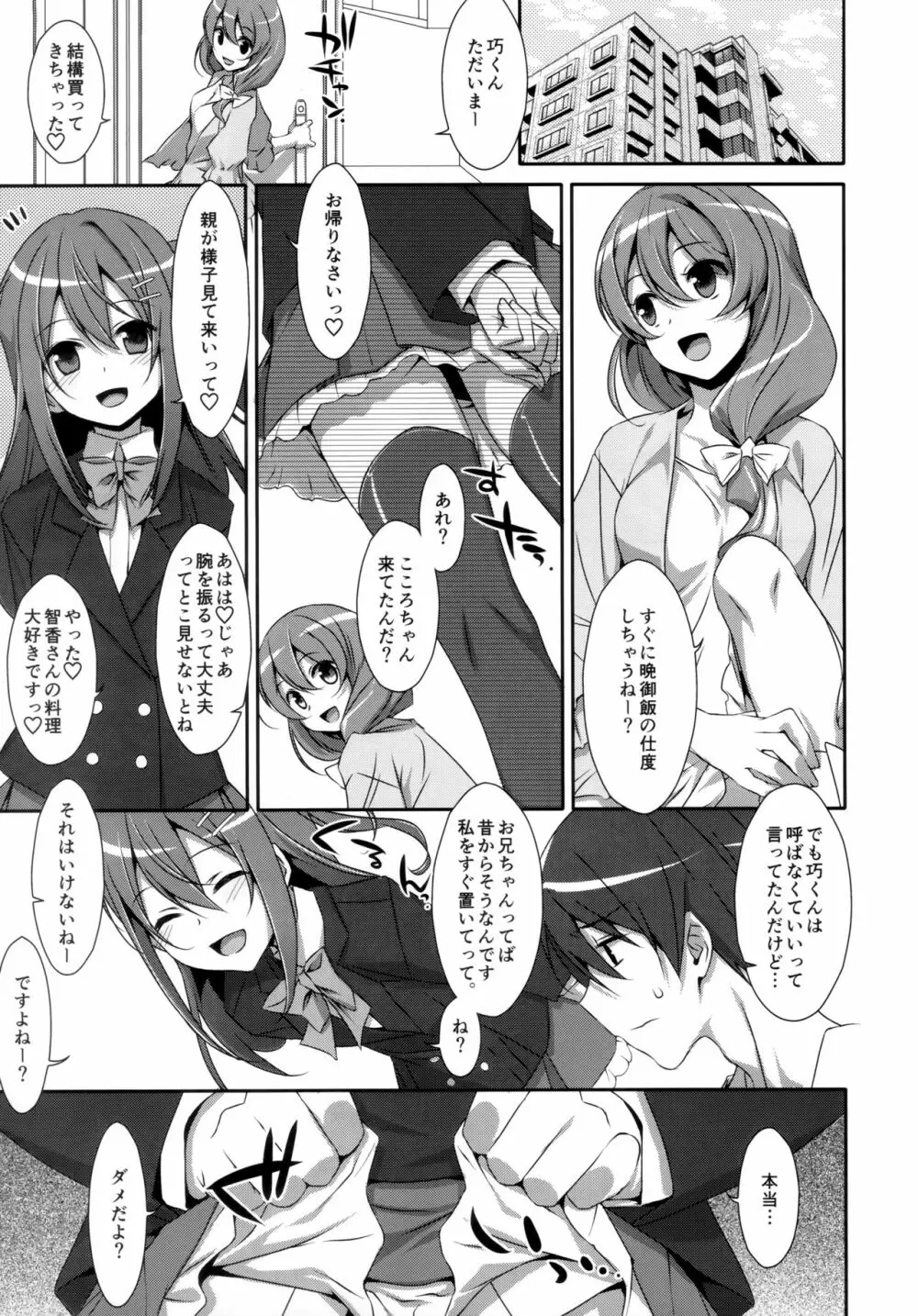 私の、お兄ちゃん 総集編 - page4