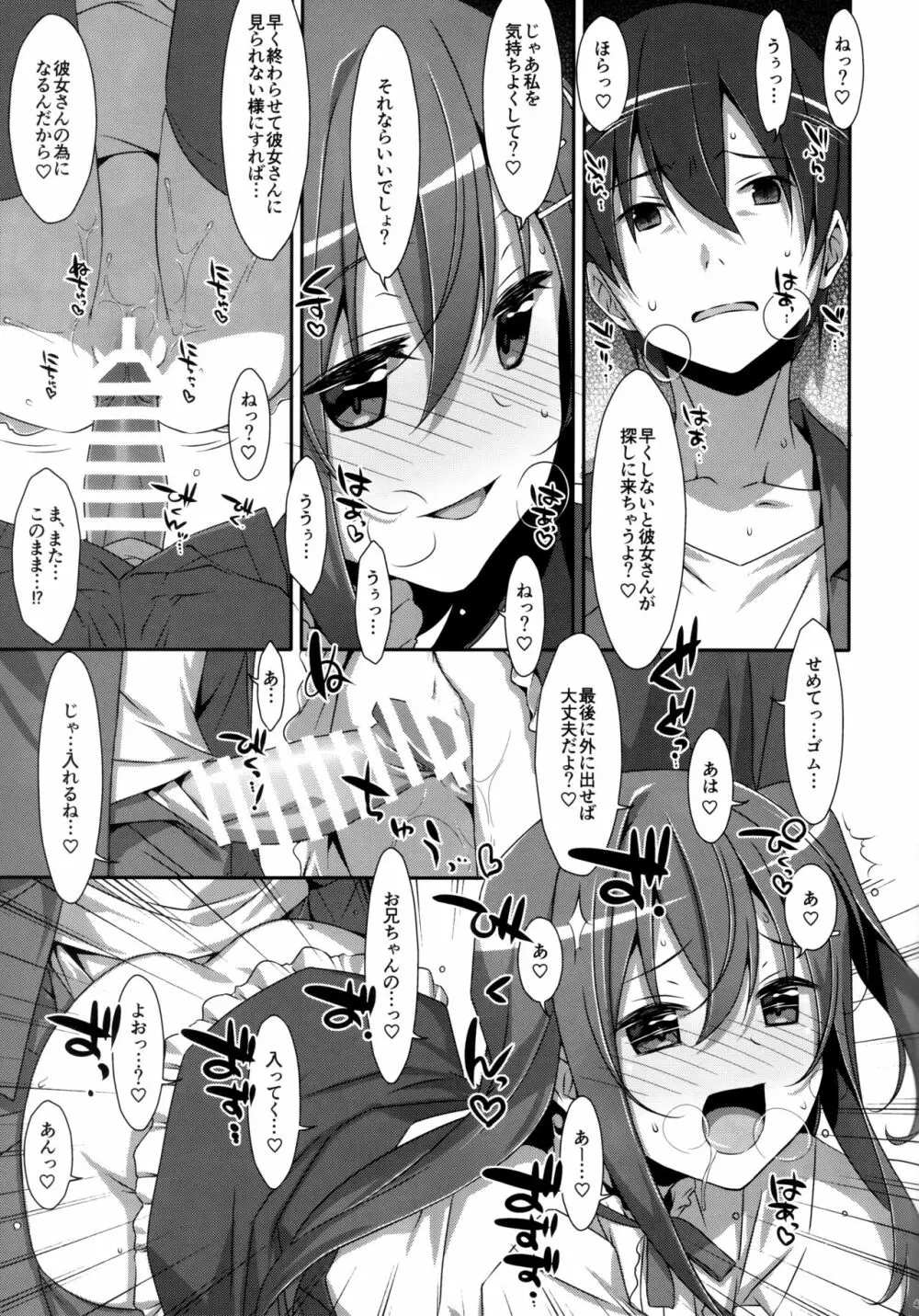 私の、お兄ちゃん 総集編 - page40