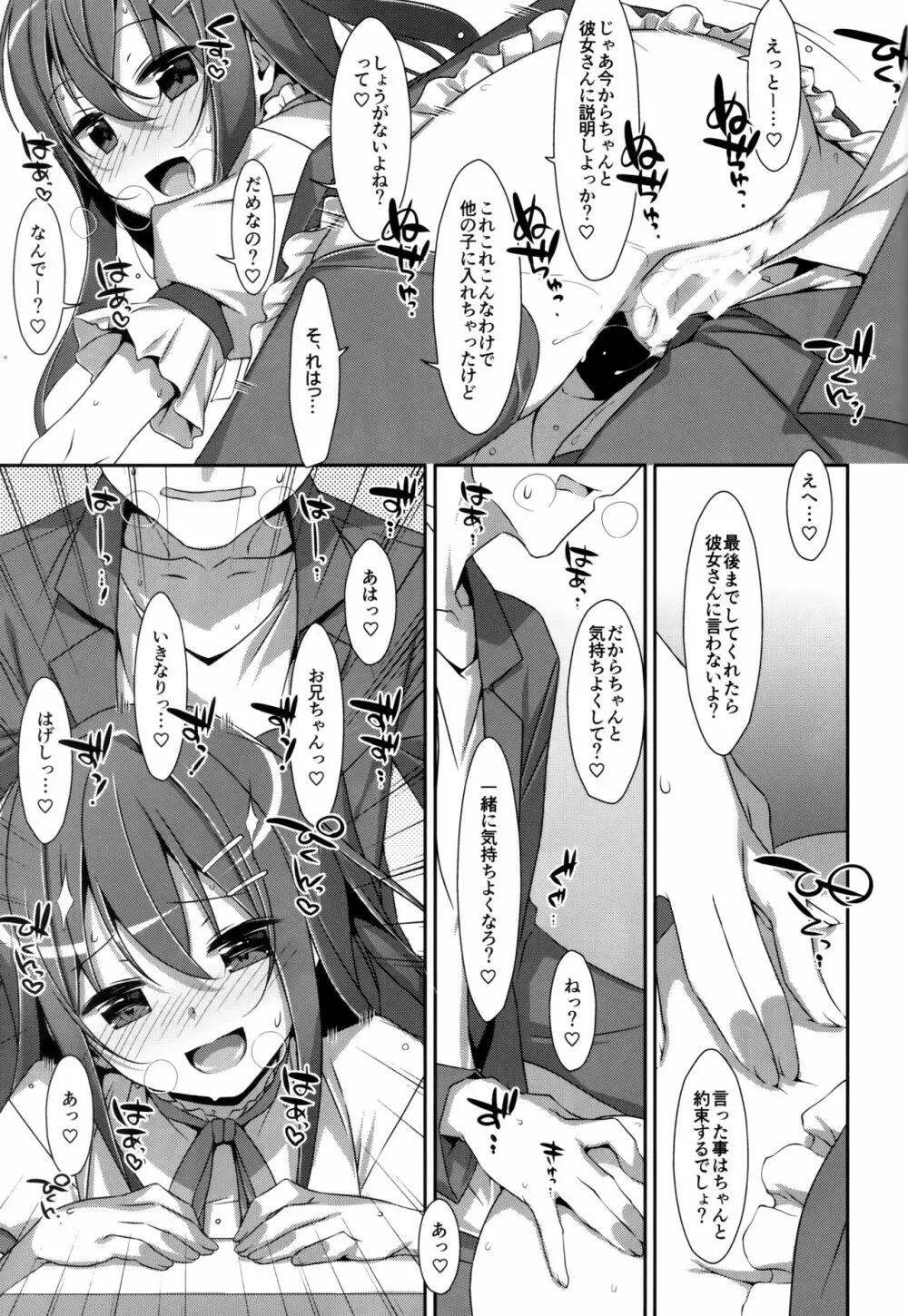 私の、お兄ちゃん 総集編 - page42