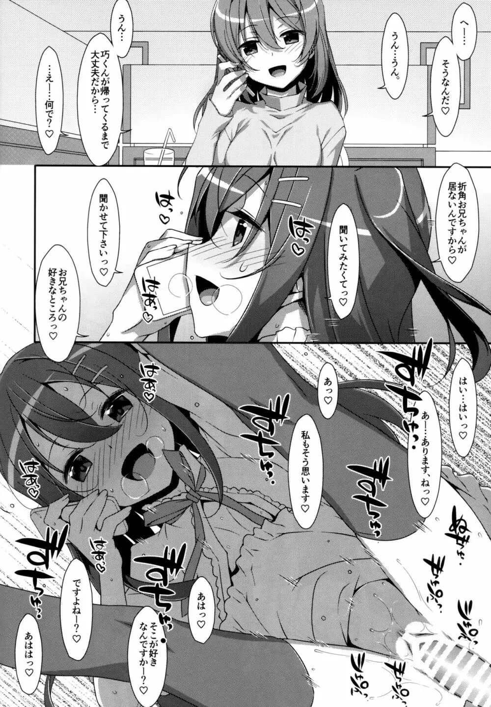 私の、お兄ちゃん 総集編 - page47