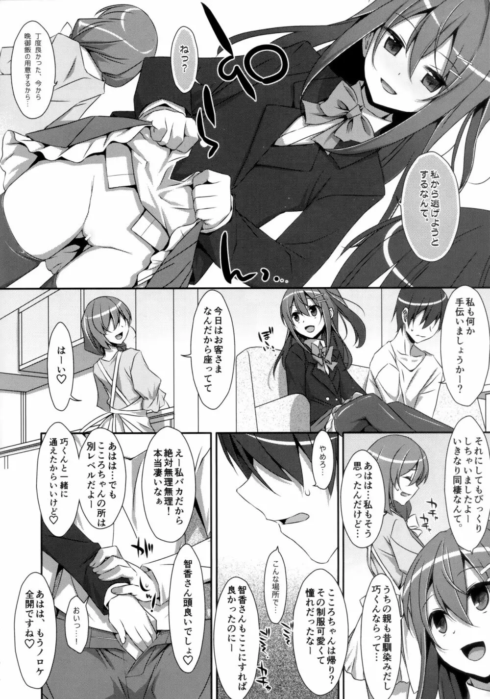 私の、お兄ちゃん 総集編 - page5