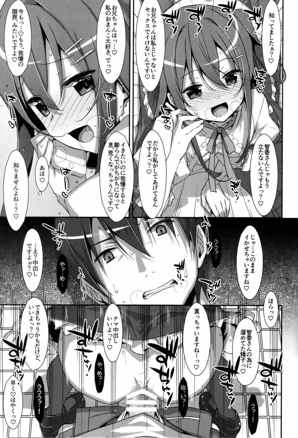 私の、お兄ちゃん 総集編 - page50