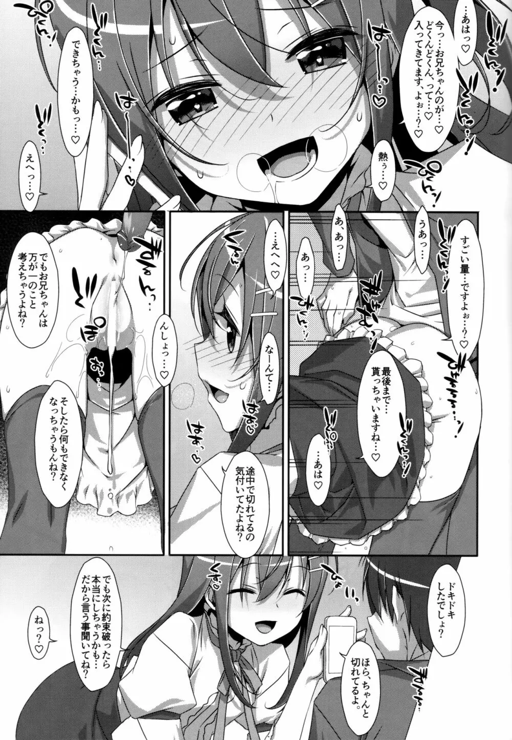 私の、お兄ちゃん 総集編 - page52