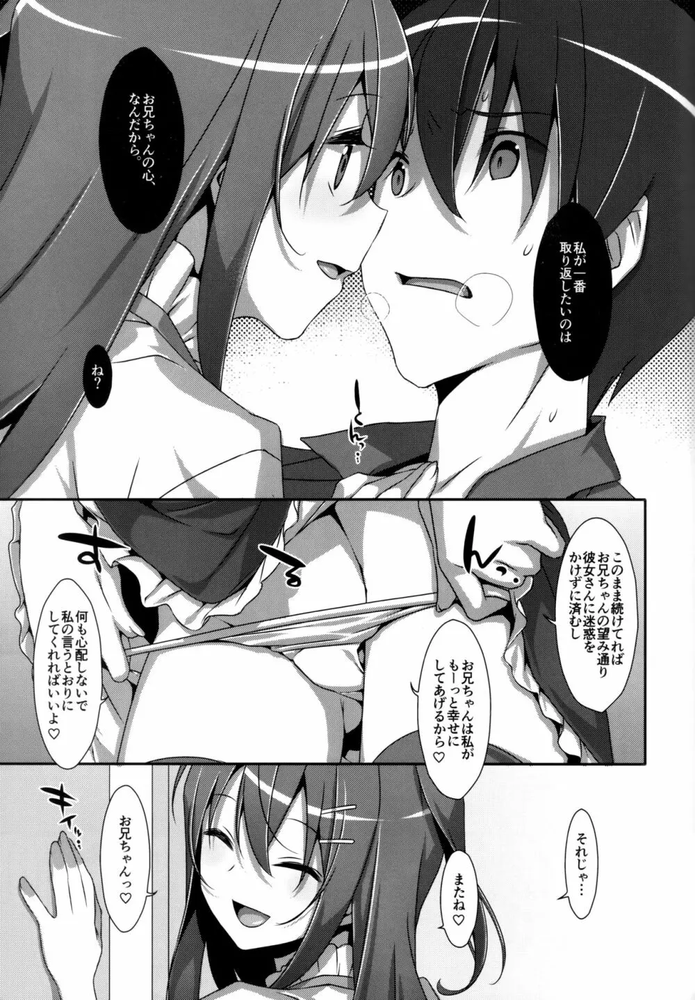 私の、お兄ちゃん 総集編 - page54