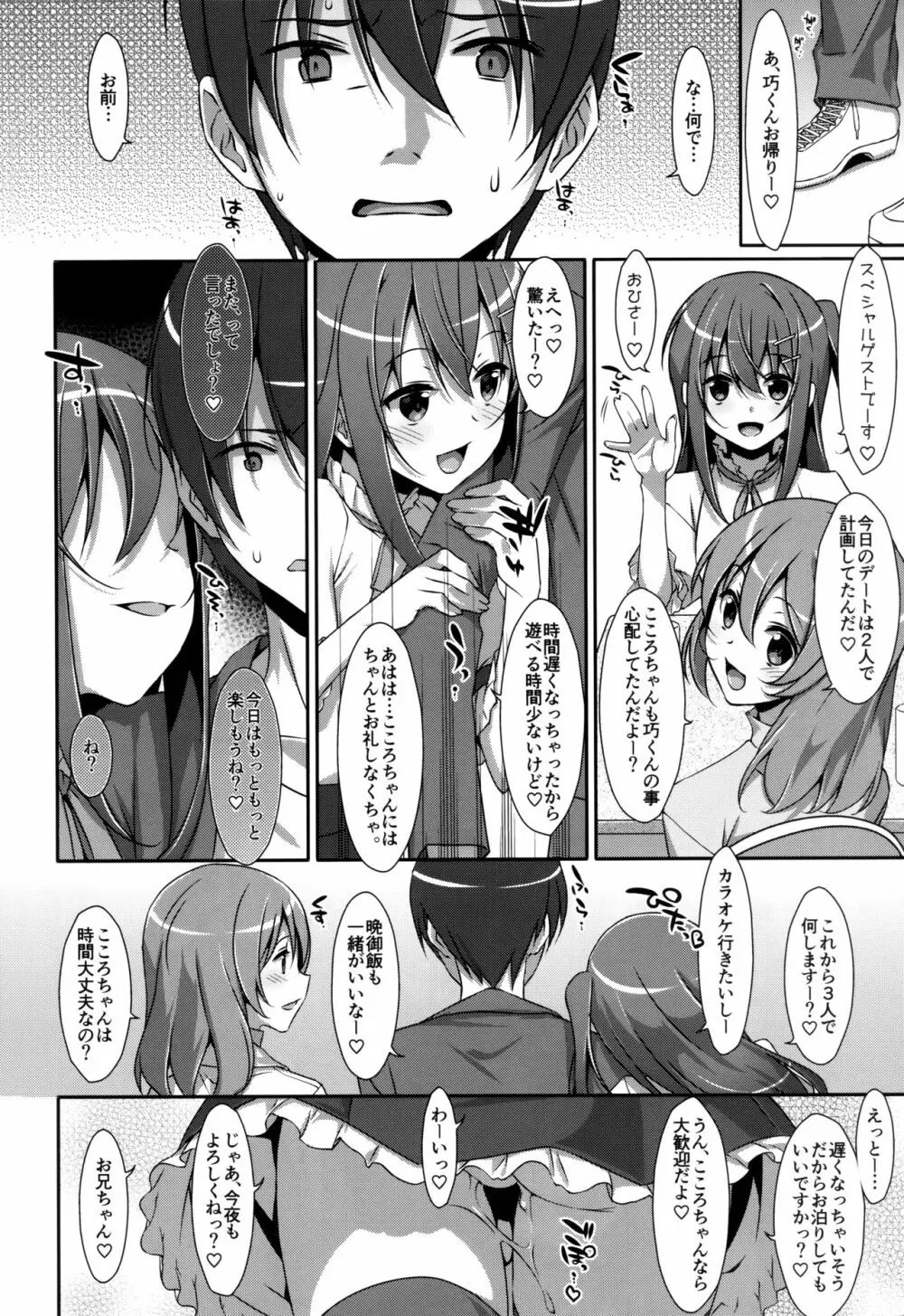 私の、お兄ちゃん 総集編 - page55