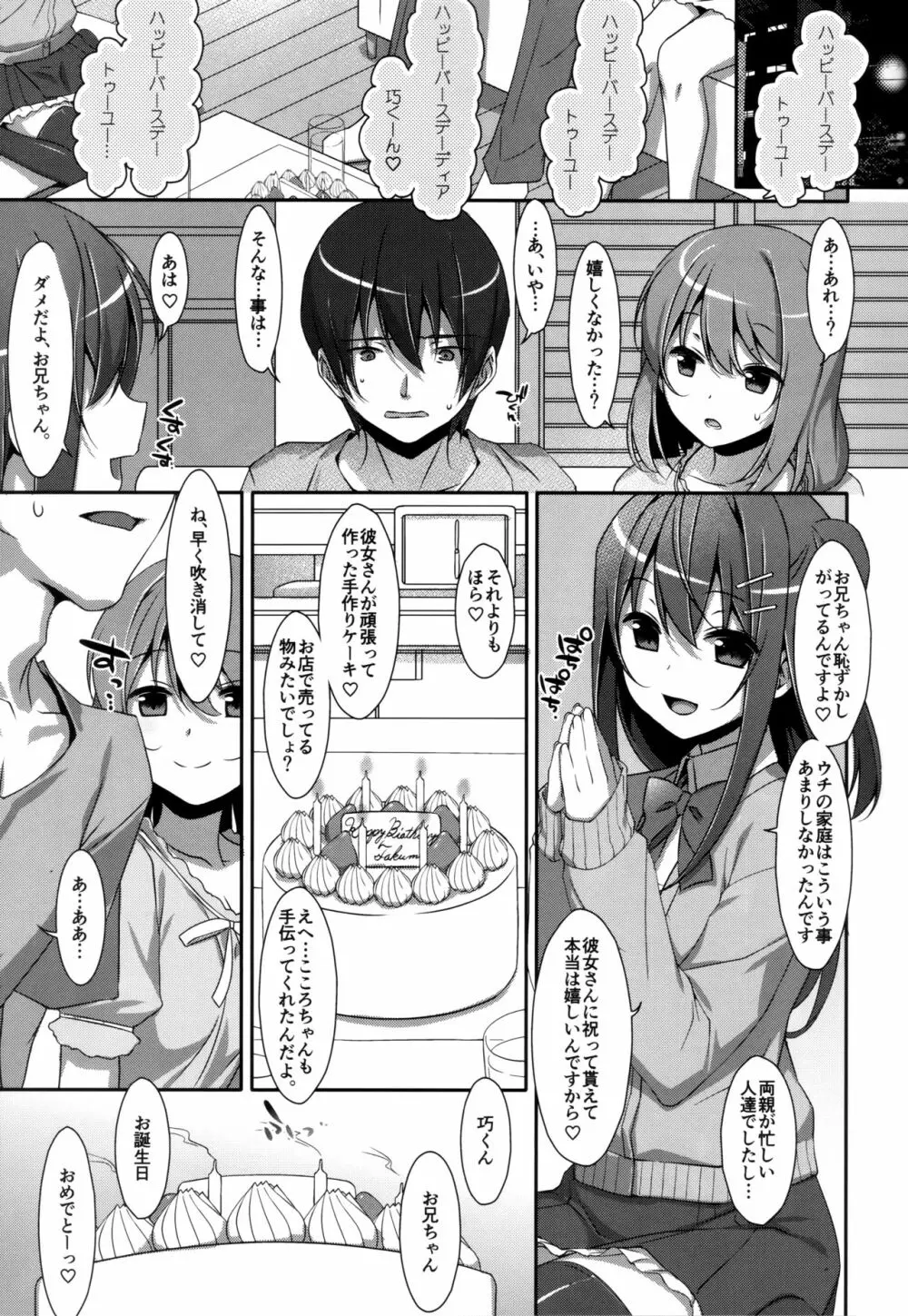 私の、お兄ちゃん 総集編 - page58