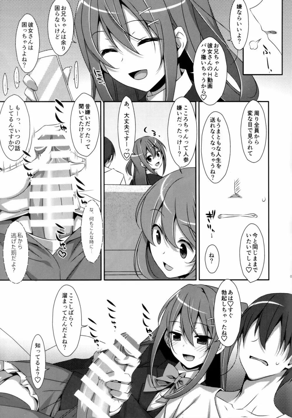 私の、お兄ちゃん 総集編 - page6