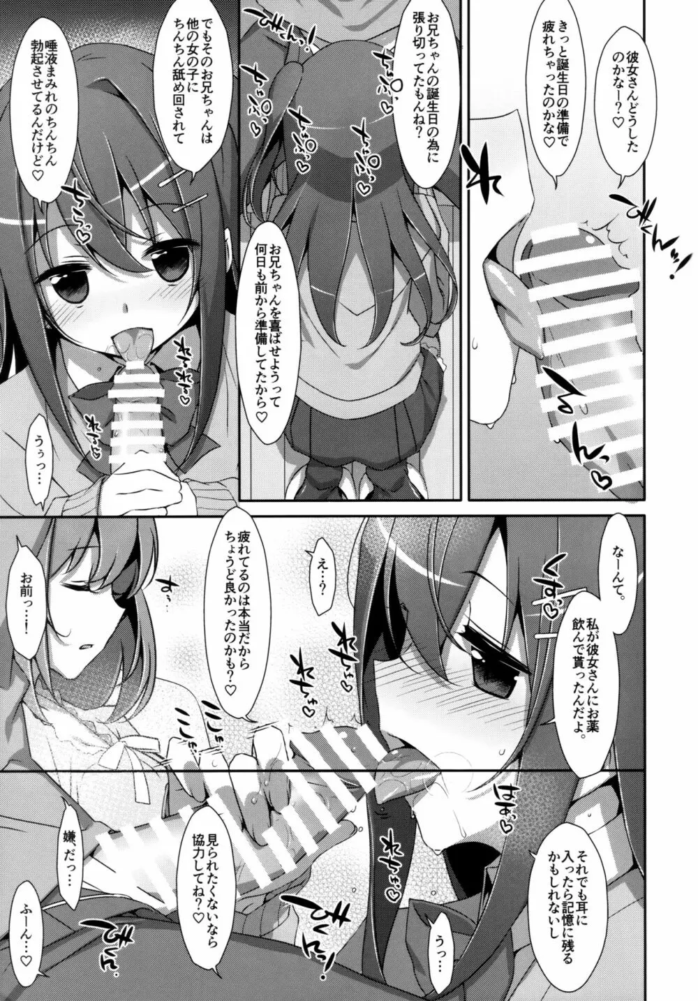 私の、お兄ちゃん 総集編 - page60