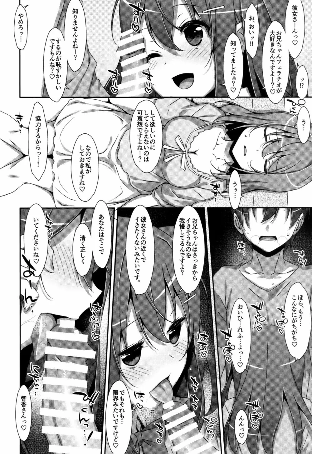 私の、お兄ちゃん 総集編 - page61